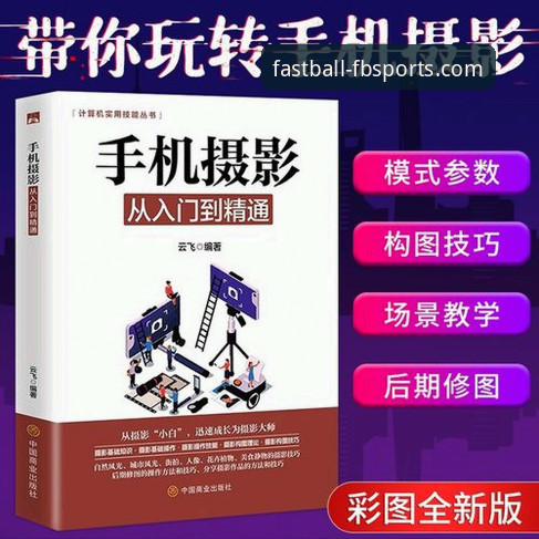 FB体育在线平台下载功能详解：从入门到精通的使用教程