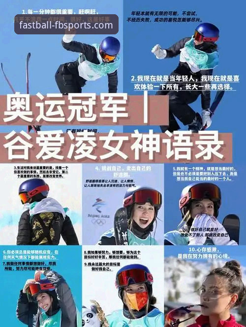 FB体育官方网站iOS版 3个维度解析谷爱凌冬奥传奇:从卫冕U型池到体育数据平台的价值